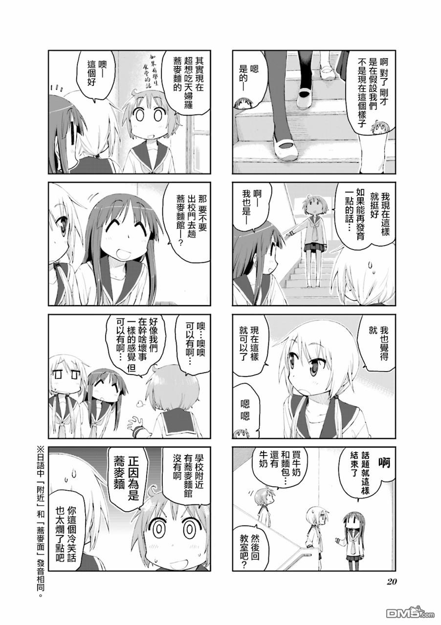 悠悠式 第55话 第4页