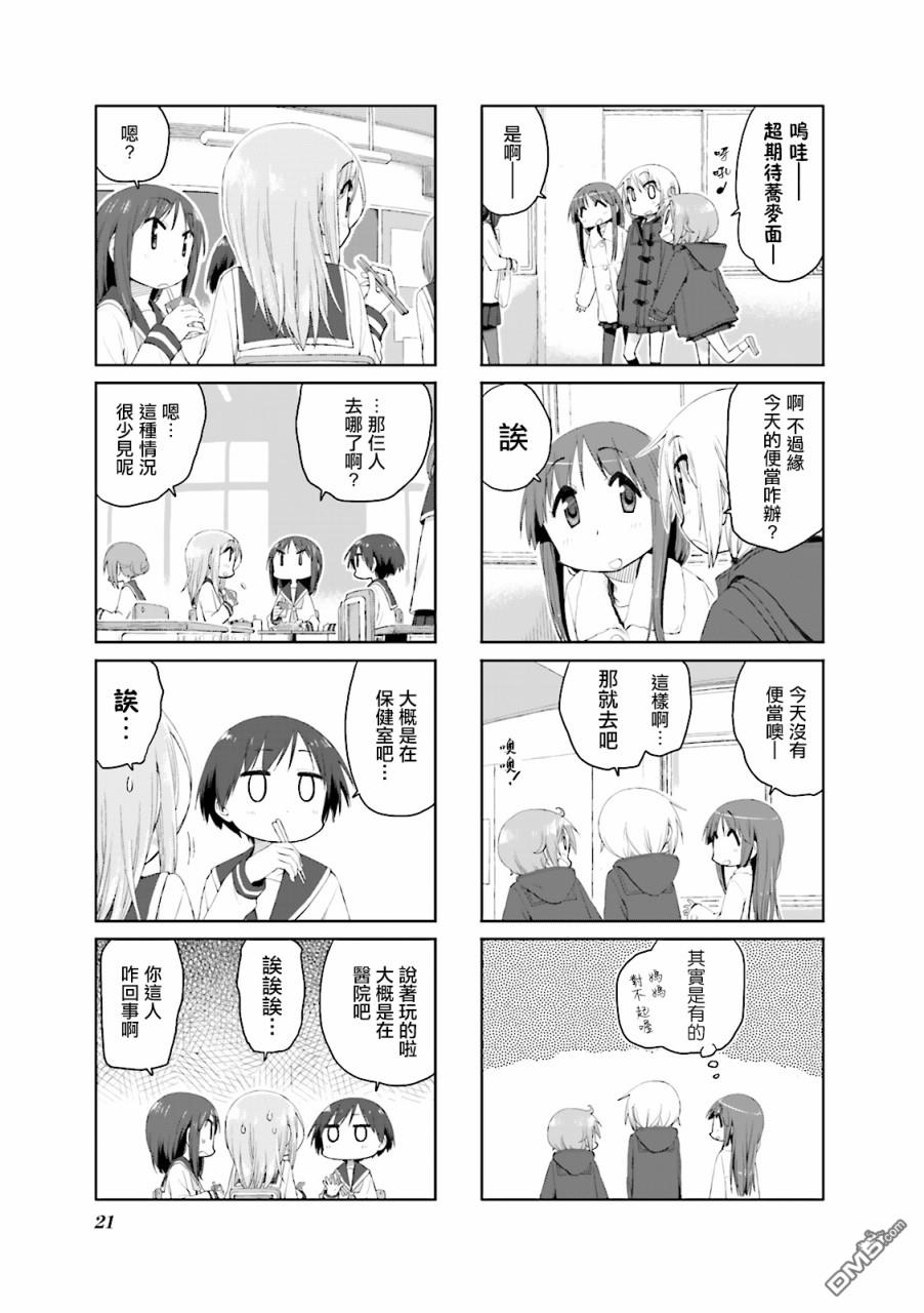 悠悠式 第55话 第5页