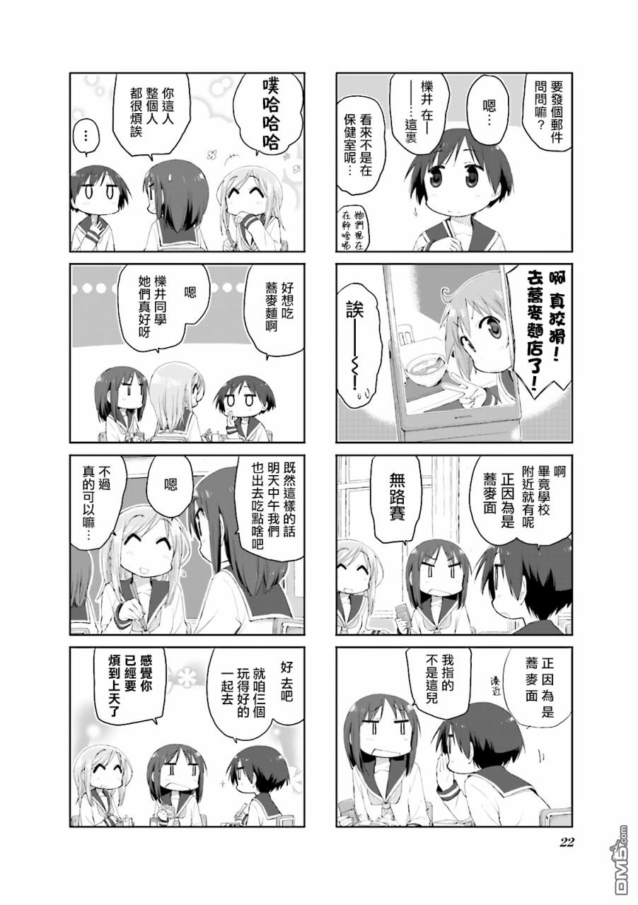 悠悠式 第55话 第6页