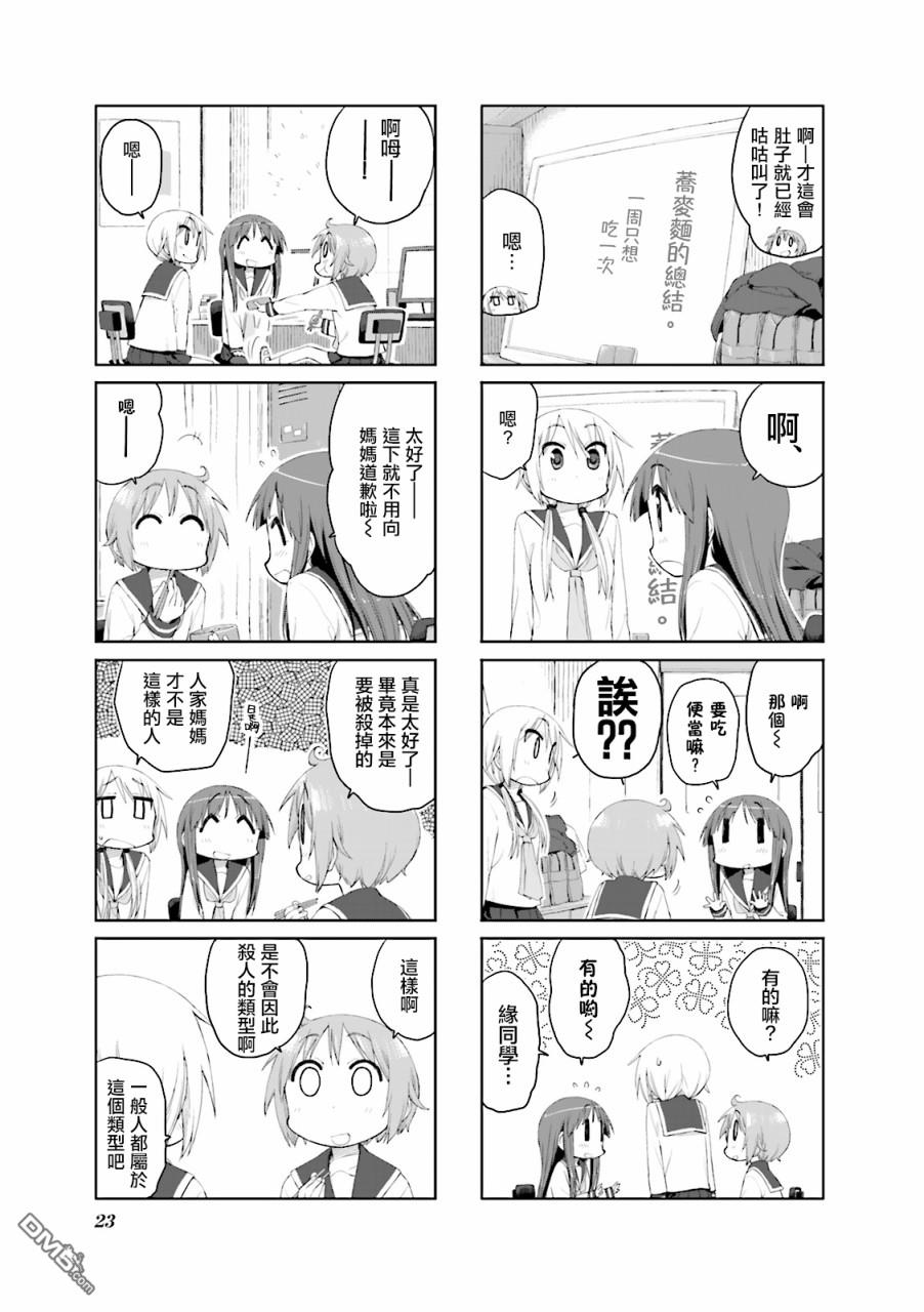 悠悠式 第55话 第7页