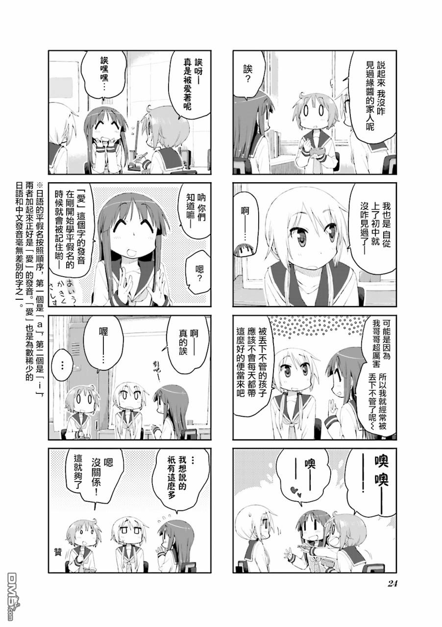 悠悠式 第55话 第8页
