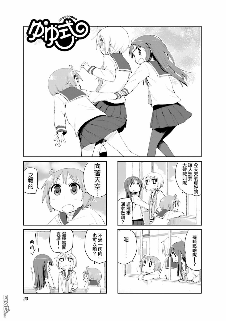 悠悠式 第56话 第1页