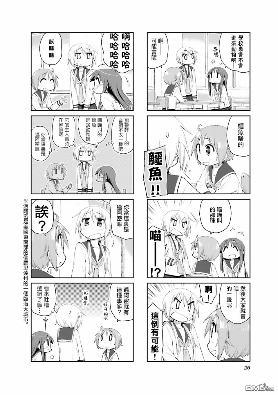 悠悠式 第56话 第2页