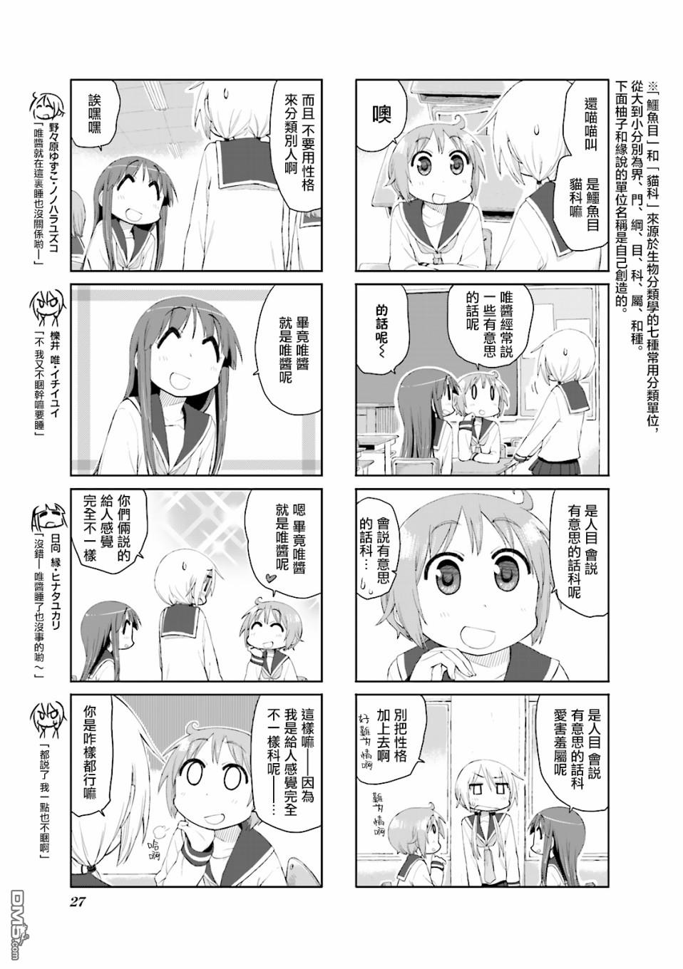 悠悠式 第56话 第3页