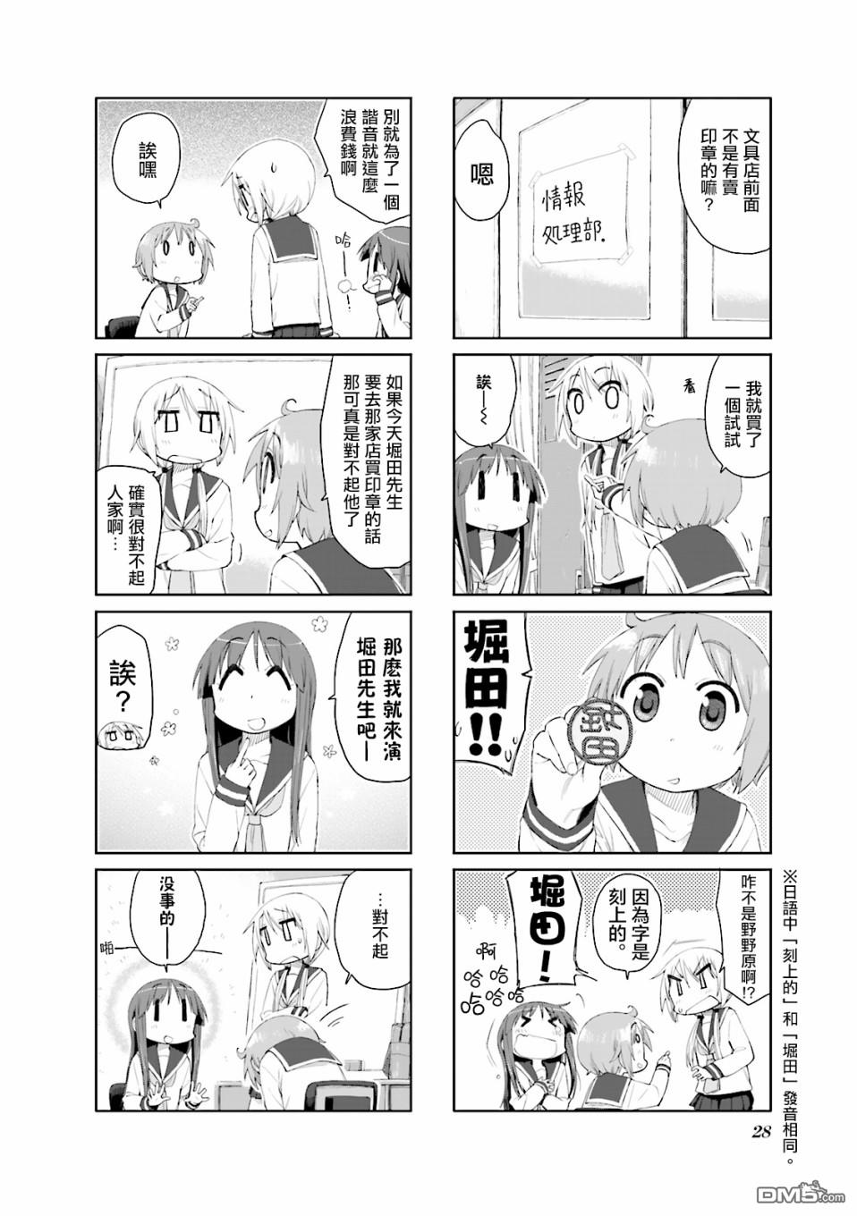 悠悠式 第56话 第4页