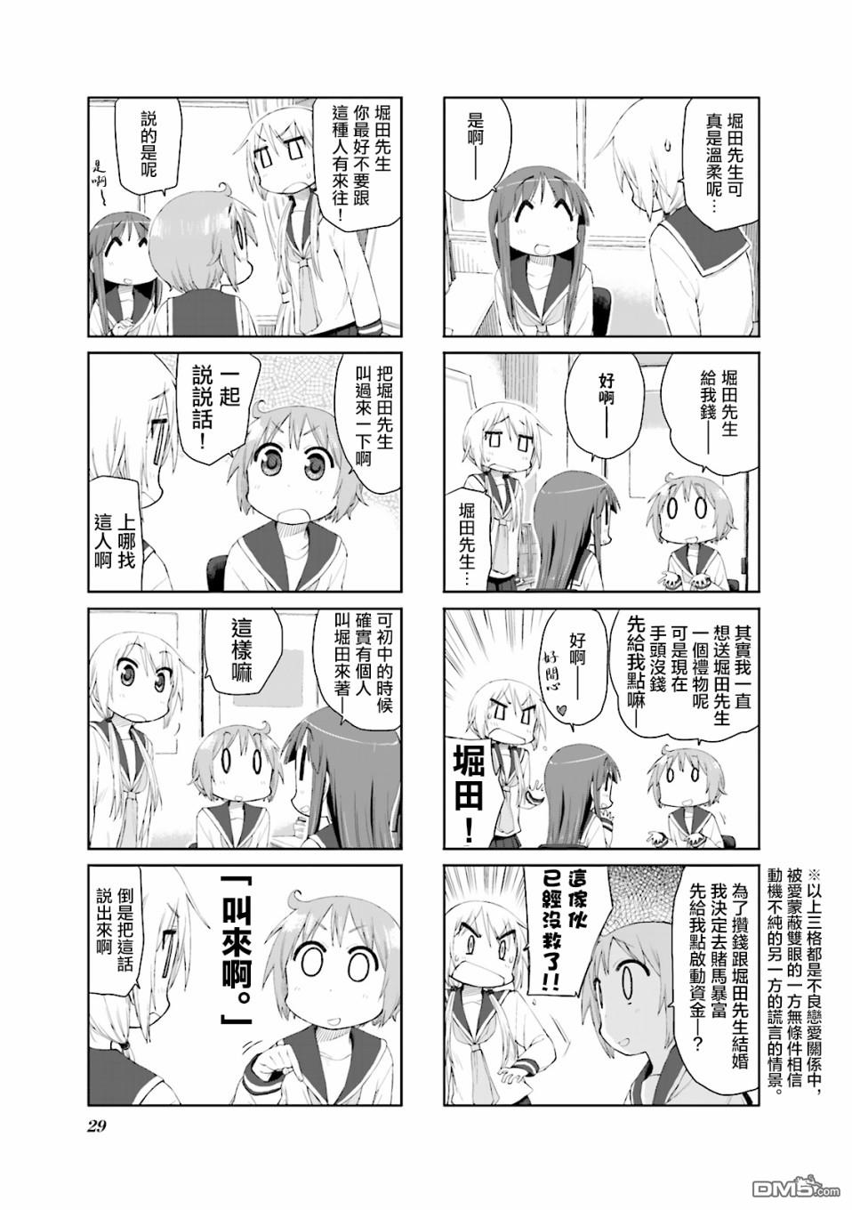 悠悠式 第56话 第5页