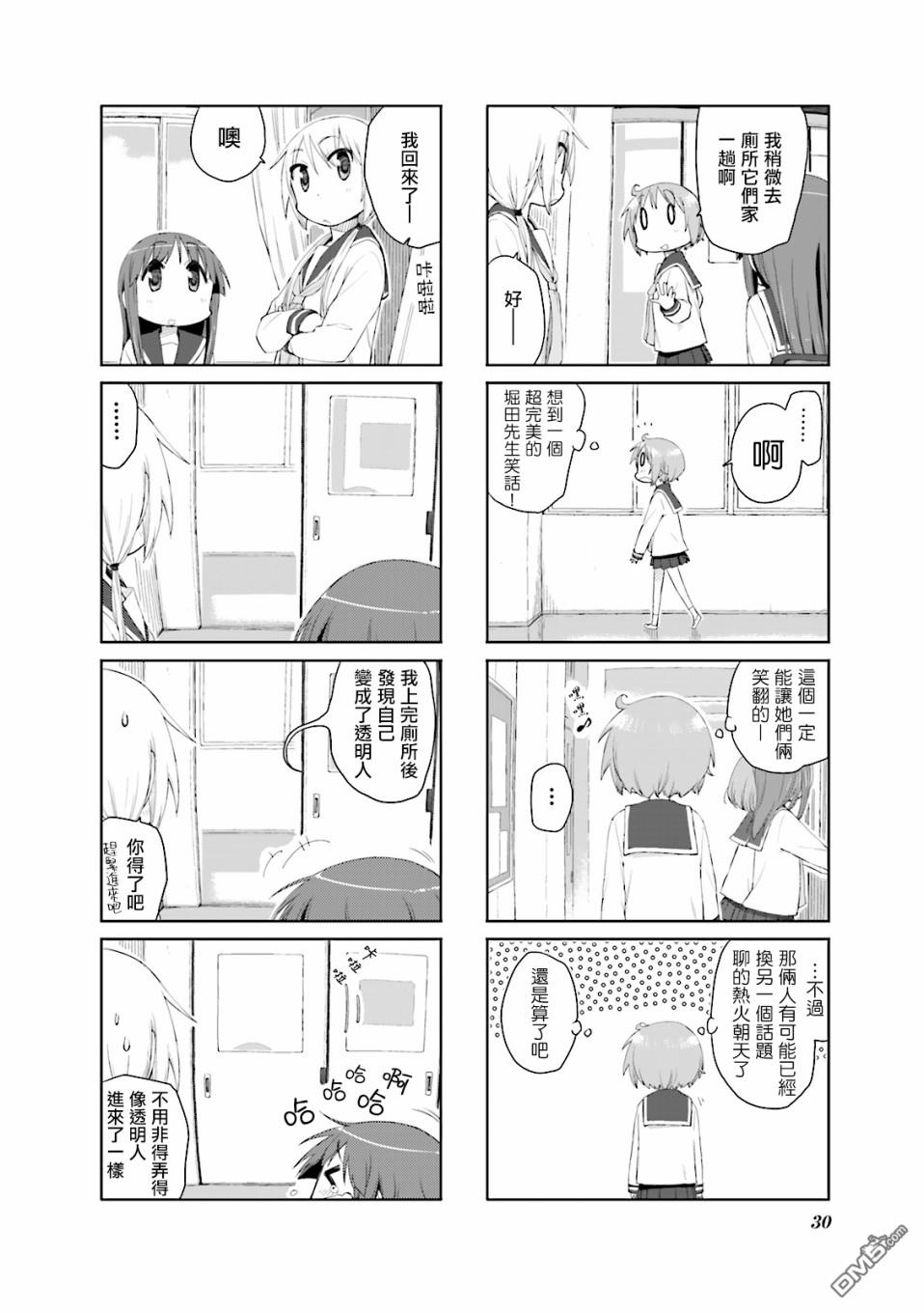 悠悠式 第56话 第6页