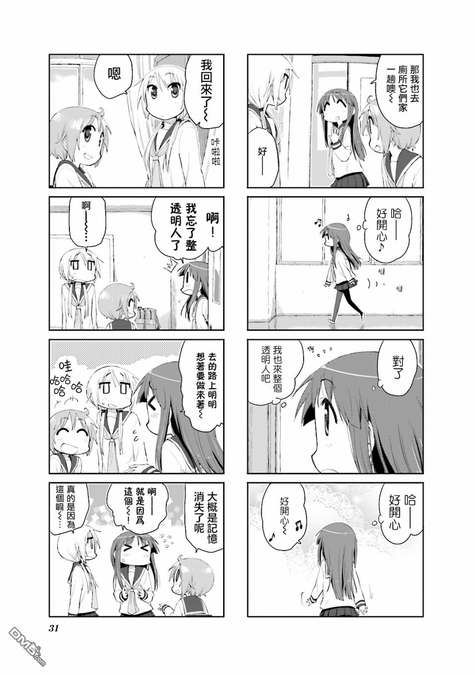 悠悠式 第56话 第7页