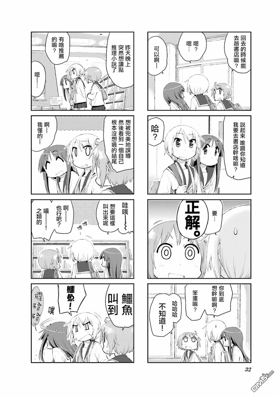 悠悠式 第56话 第8页