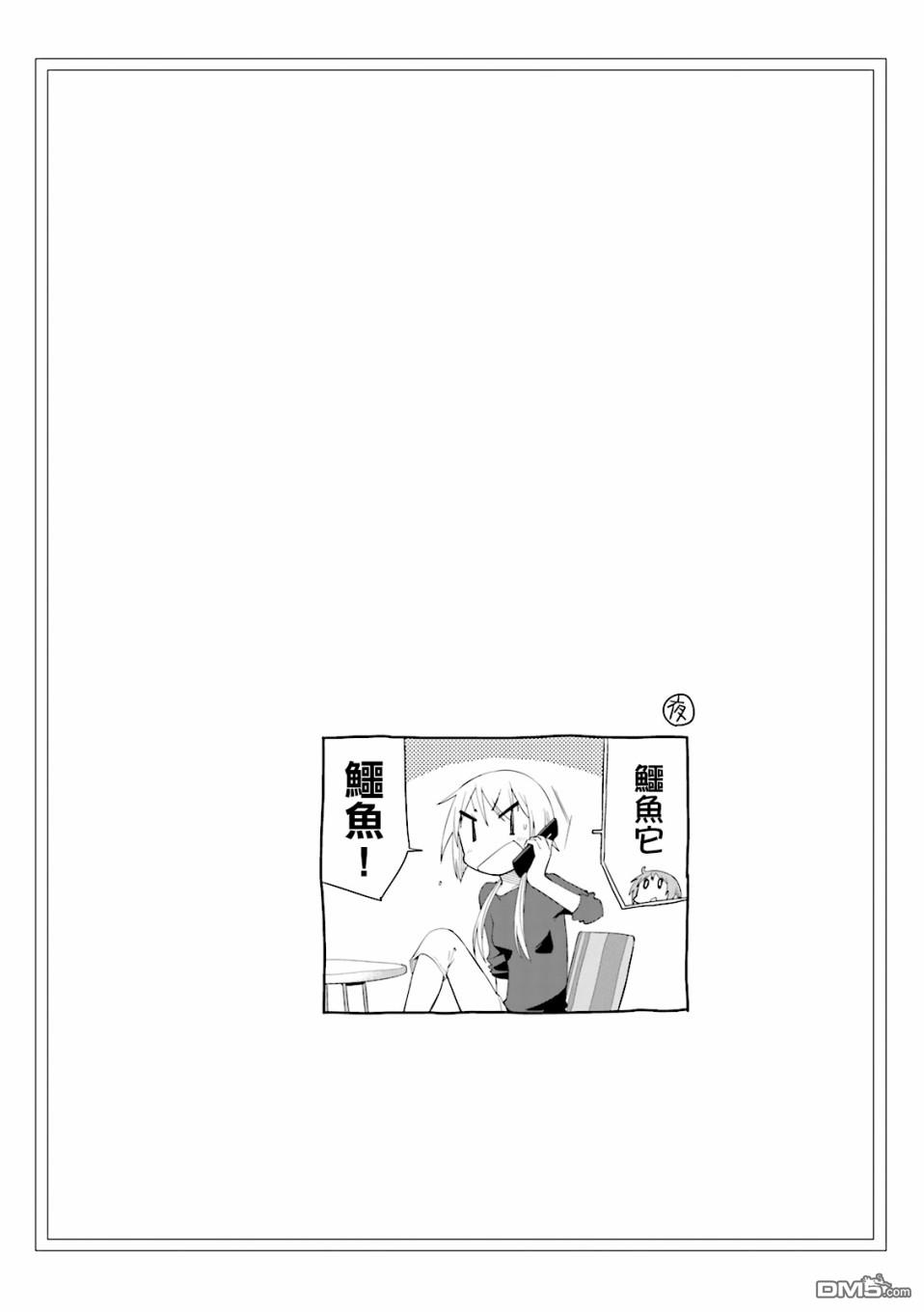 悠悠式 第56话 第9页