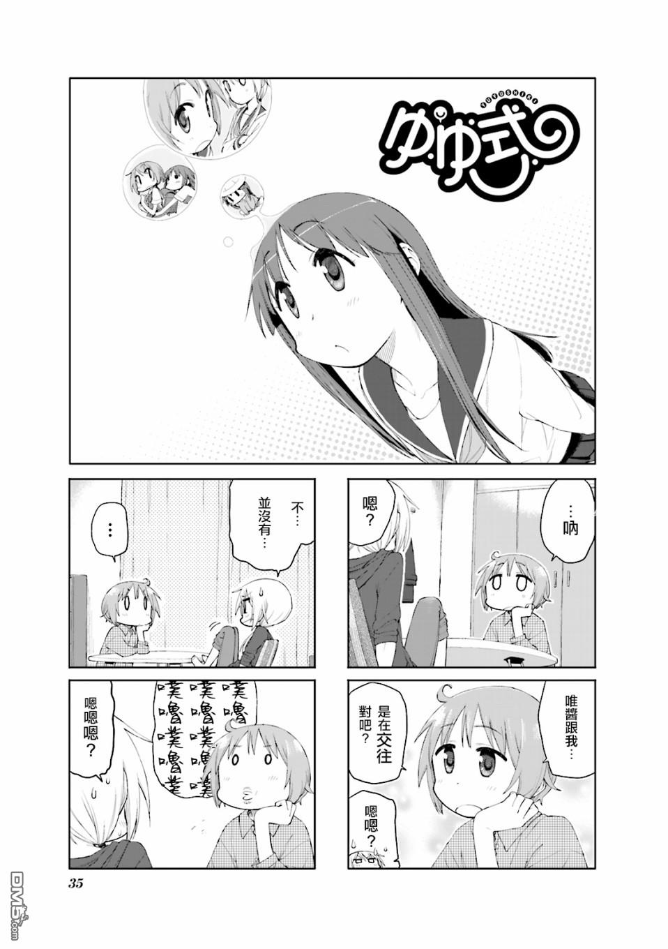 悠悠式 第57话 第1页