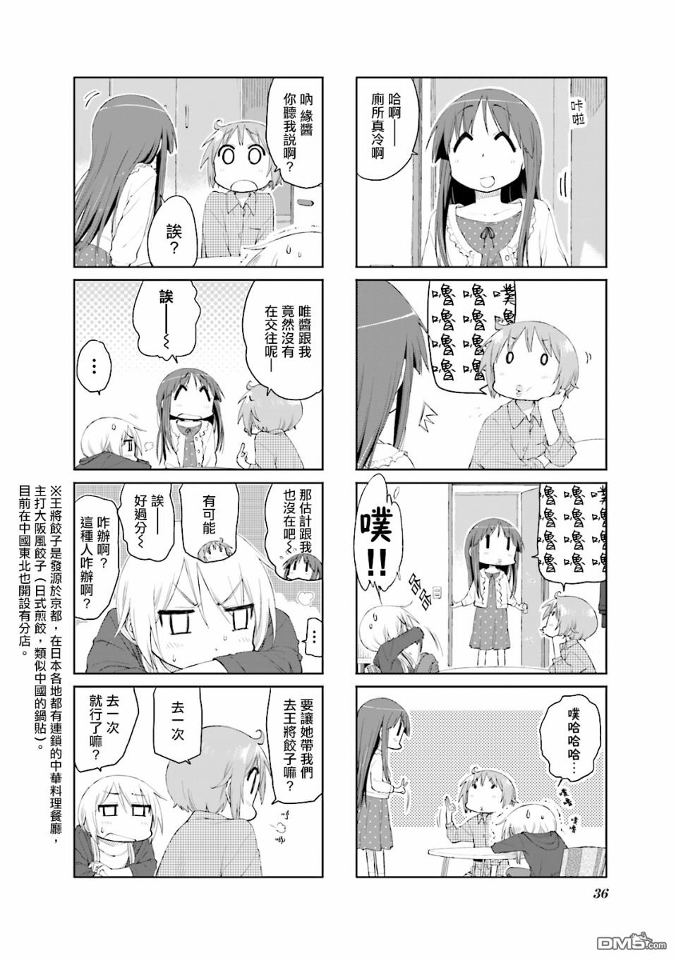 悠悠式 第57话 第2页
