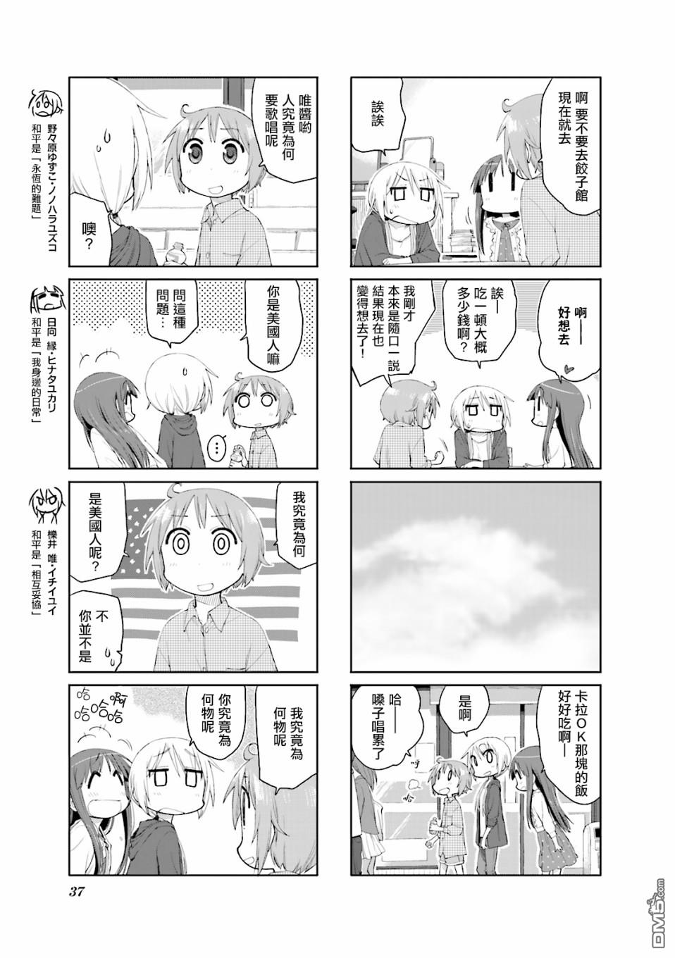 悠悠式 第57话 第3页