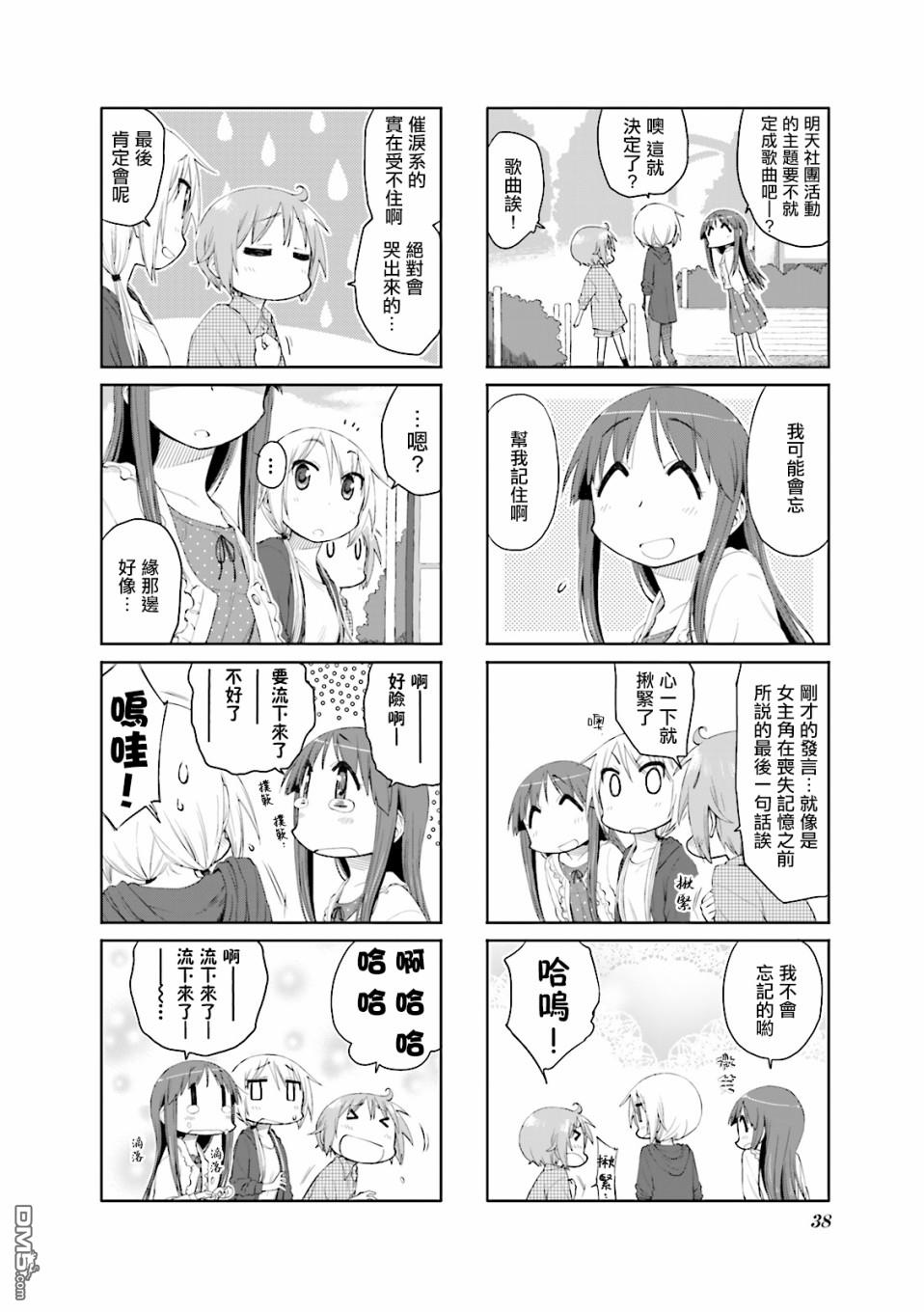 悠悠式 第57话 第4页