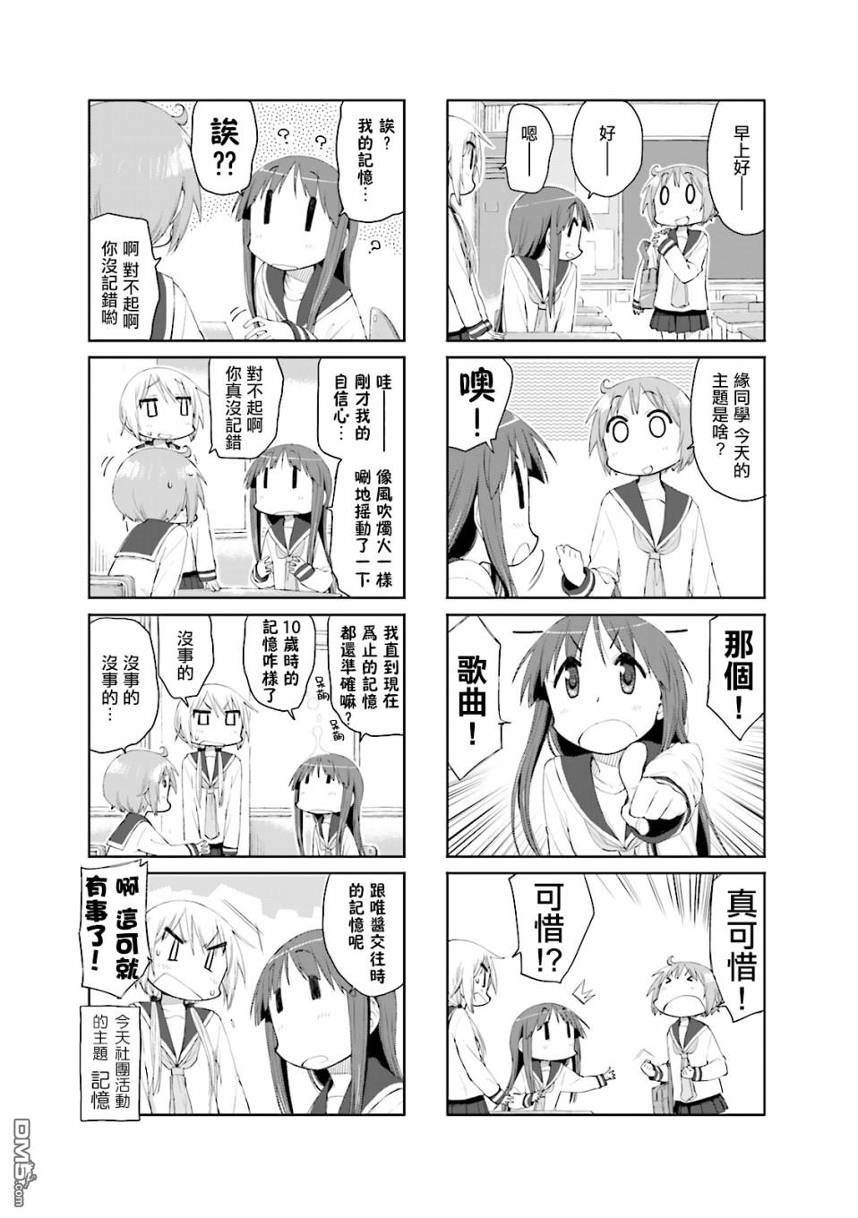 悠悠式 第57话 第5页