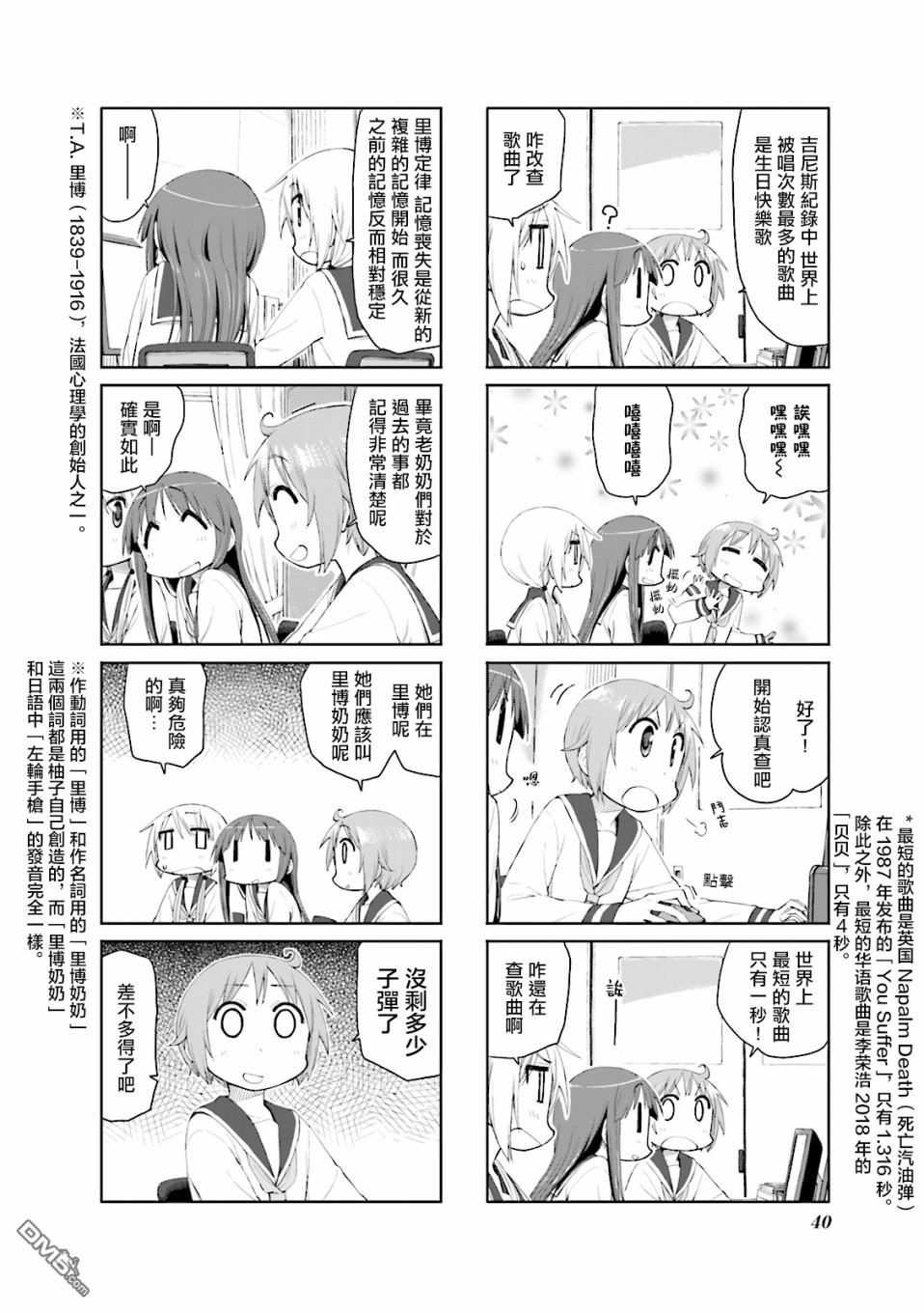 悠悠式 第57话 第6页