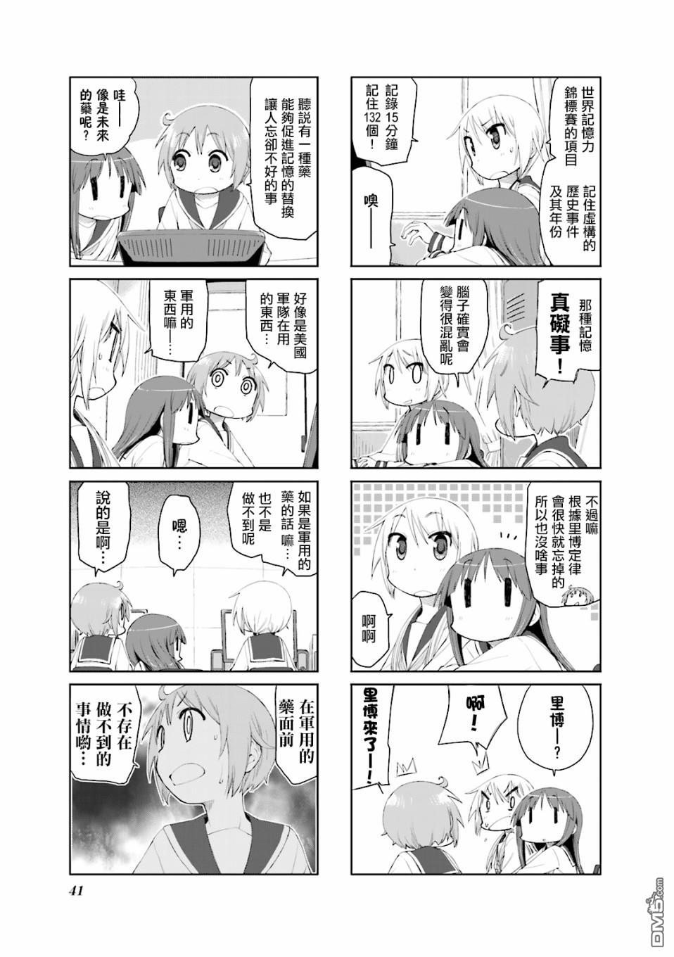 悠悠式 第57话 第7页
