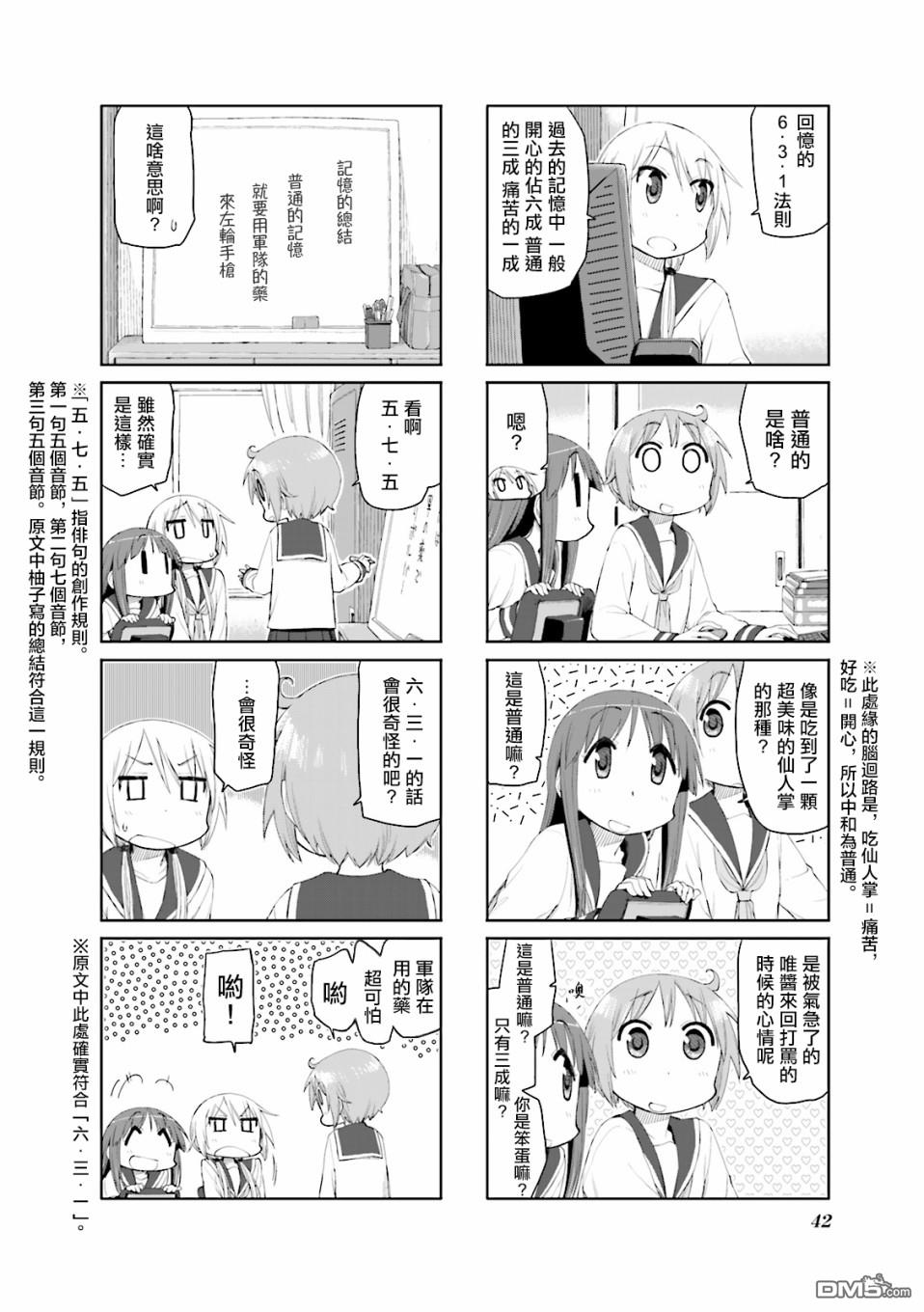 悠悠式 第57话 第8页