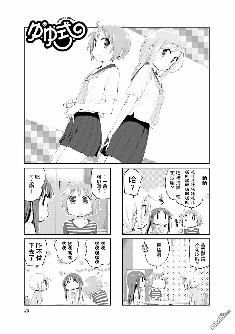 悠悠式 第58话 第1页