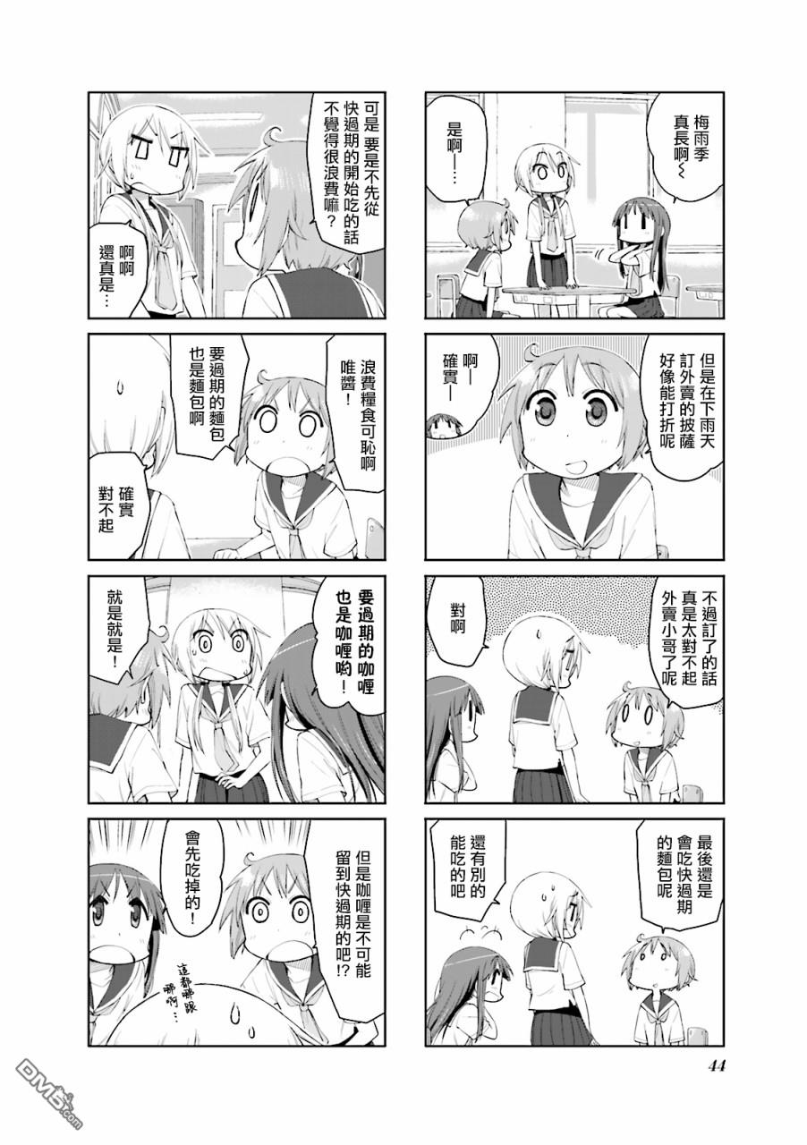 悠悠式 第58话 第2页