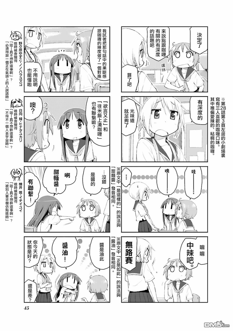 悠悠式 第58话 第3页