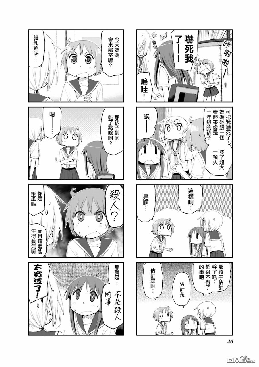 悠悠式 第58话 第4页