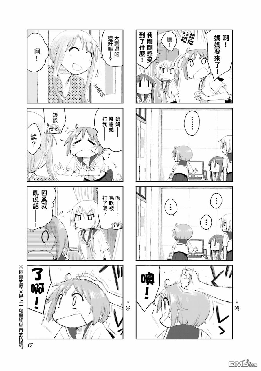 悠悠式 第58话 第5页