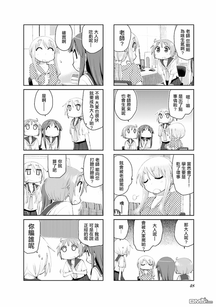 悠悠式 第58话 第6页
