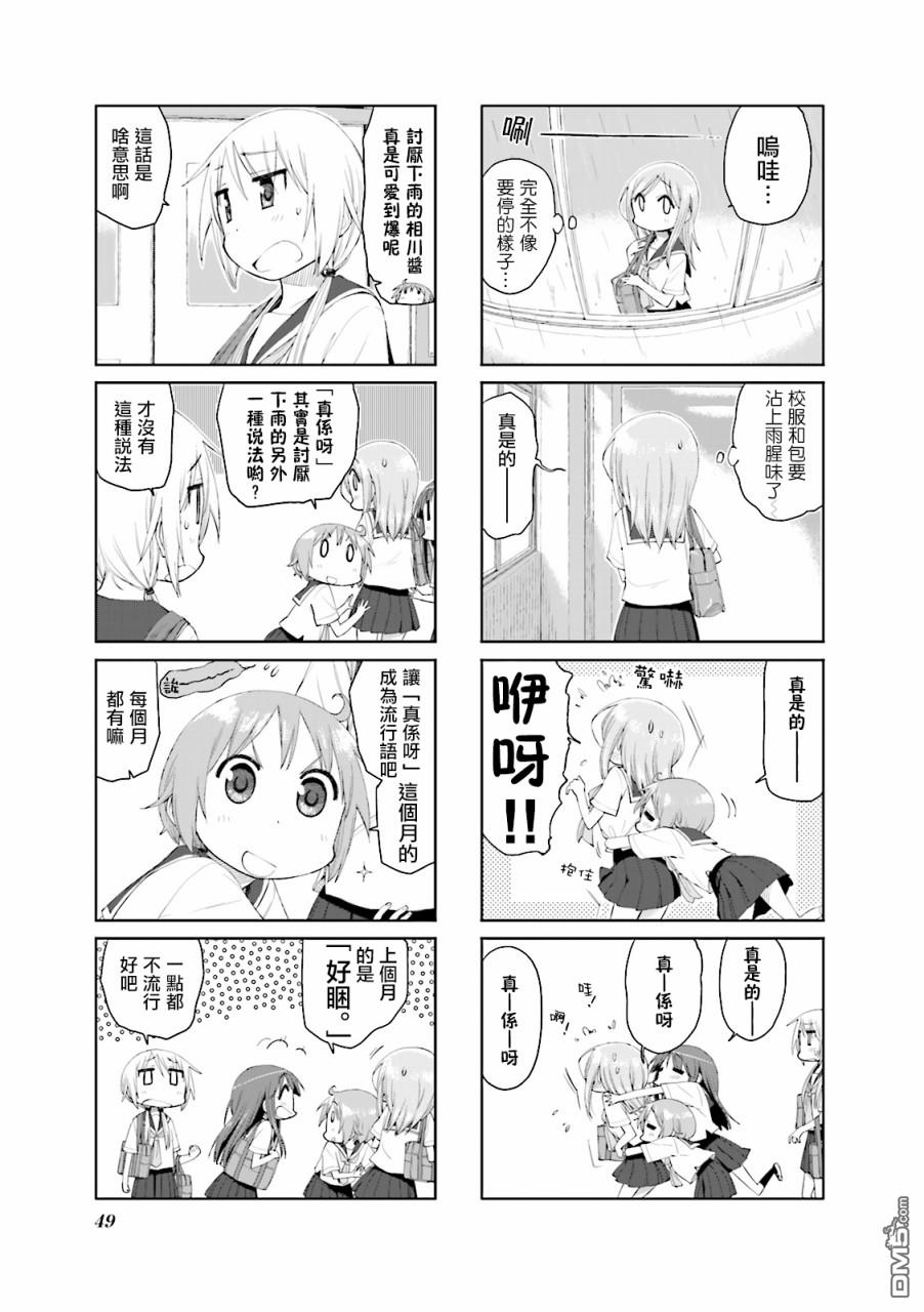 悠悠式 第58话 第7页