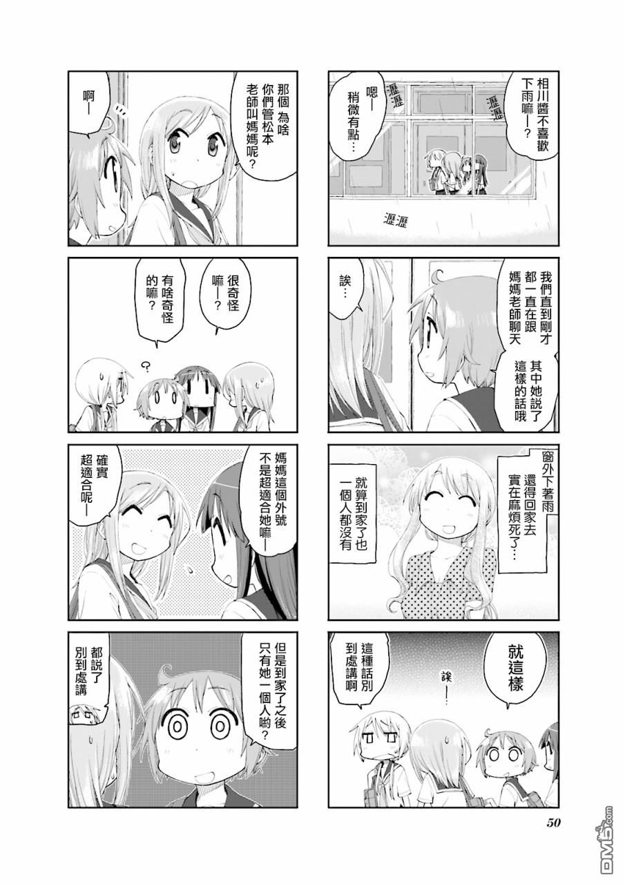 悠悠式 第58话 第8页