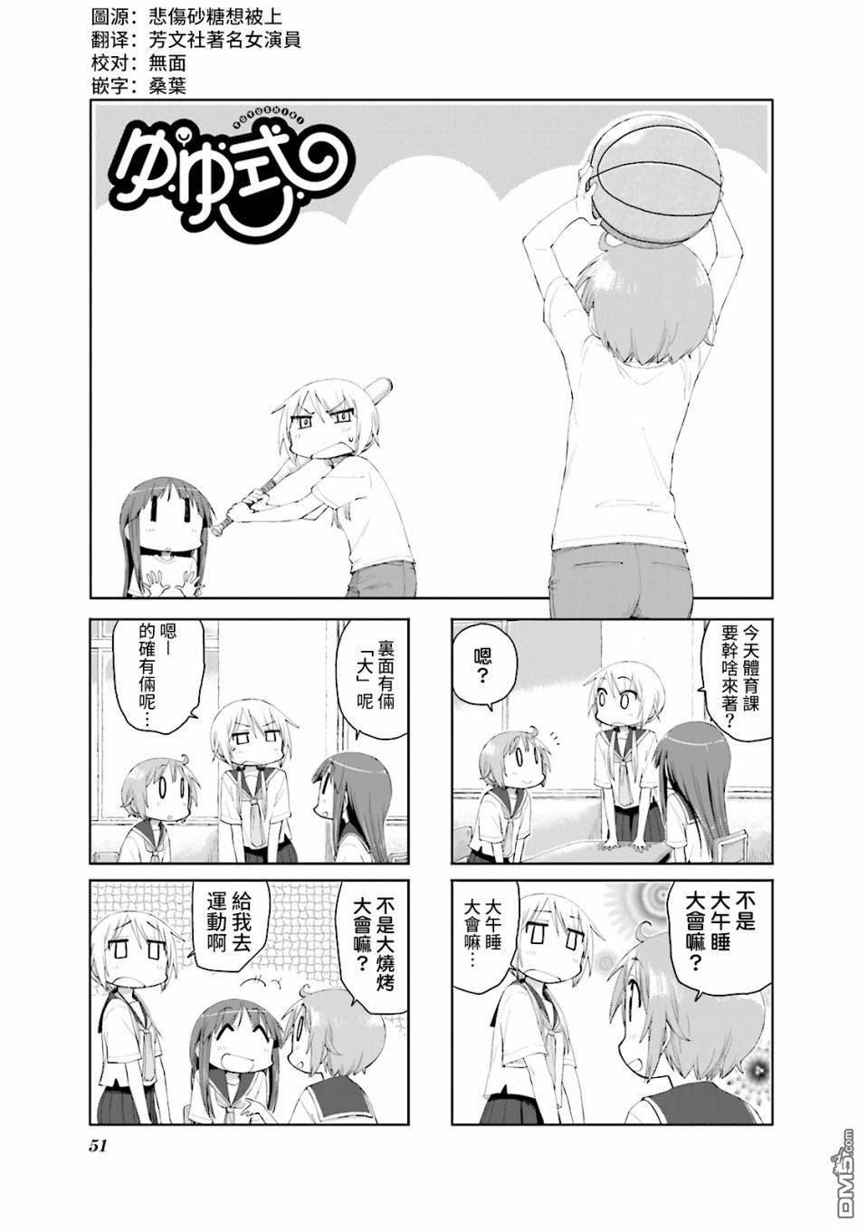 悠悠式 第59话 第1页