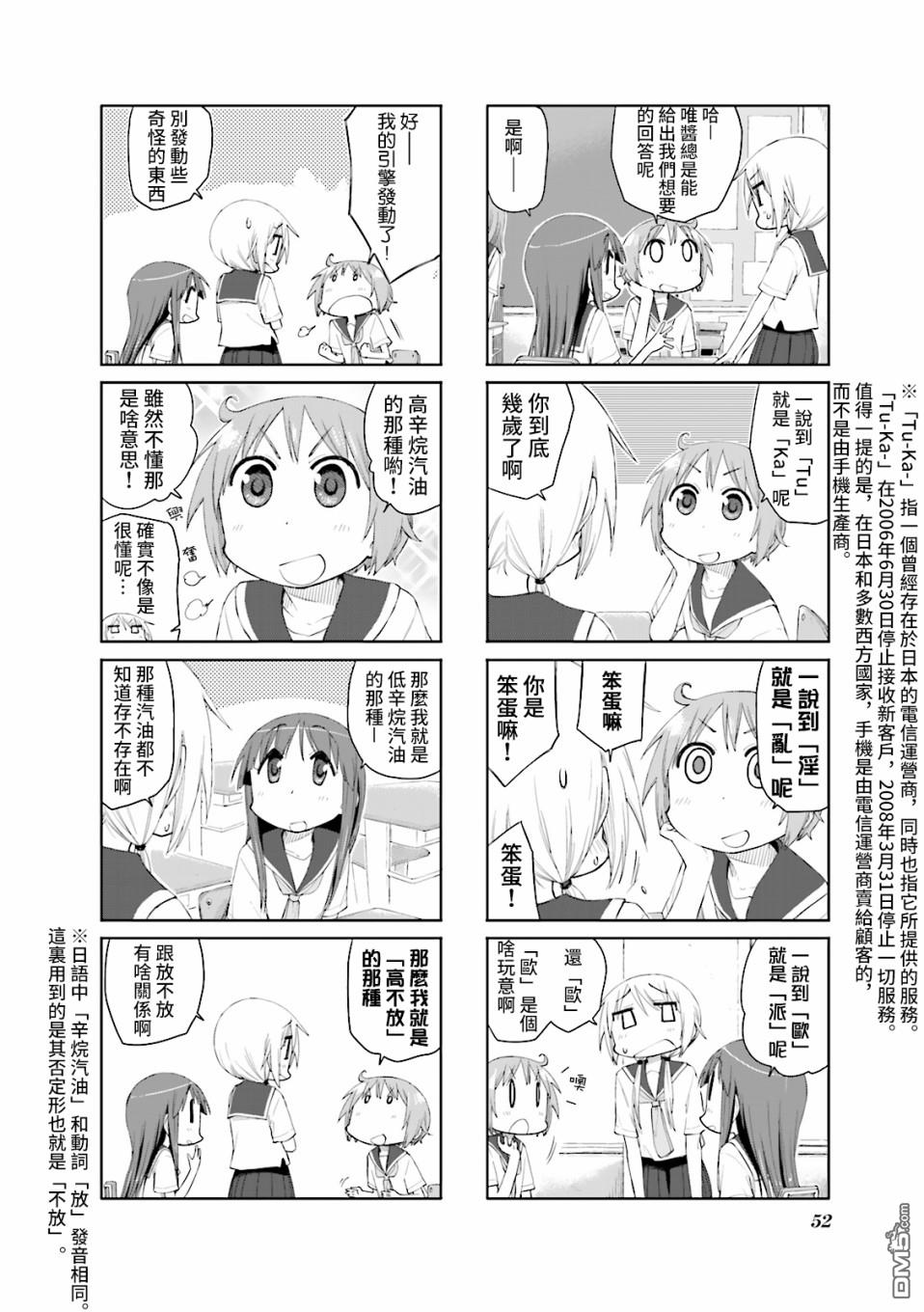 悠悠式 第59话 第2页