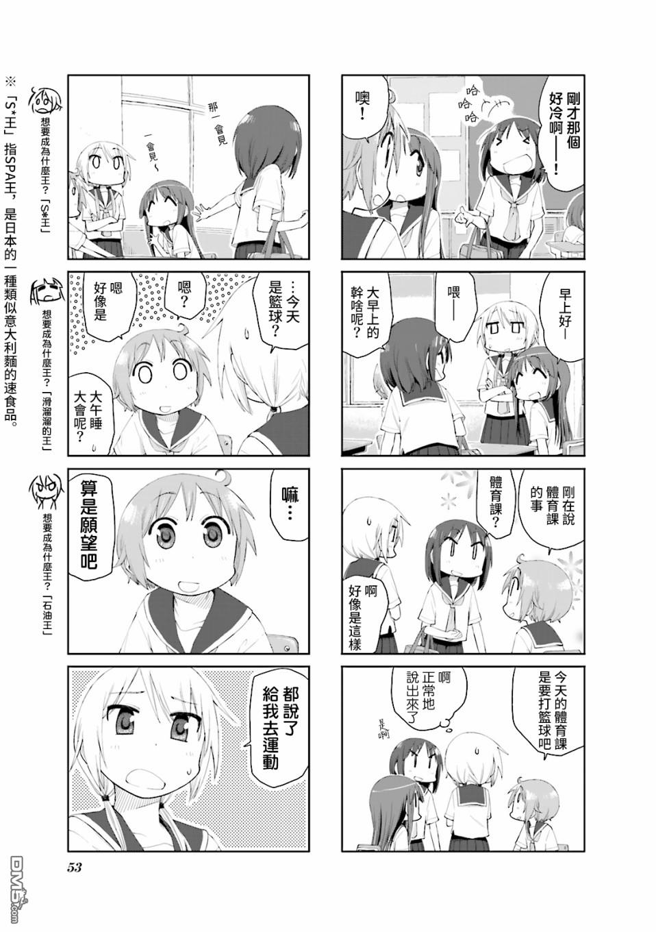 悠悠式 第59话 第3页
