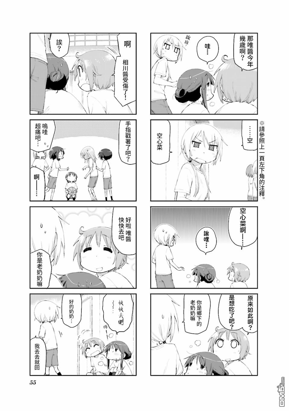 悠悠式 第59话 第5页