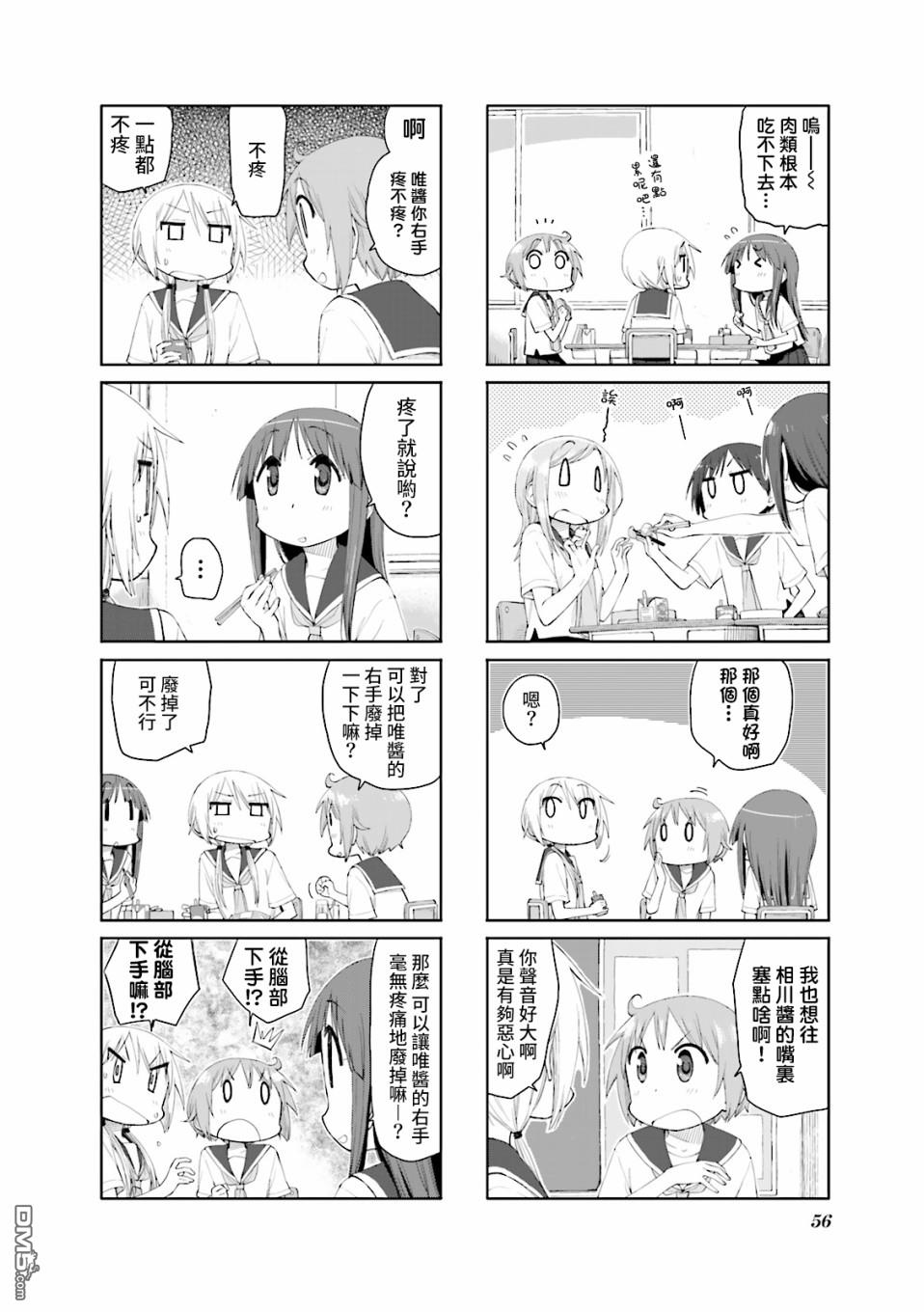 悠悠式 第59话 第6页