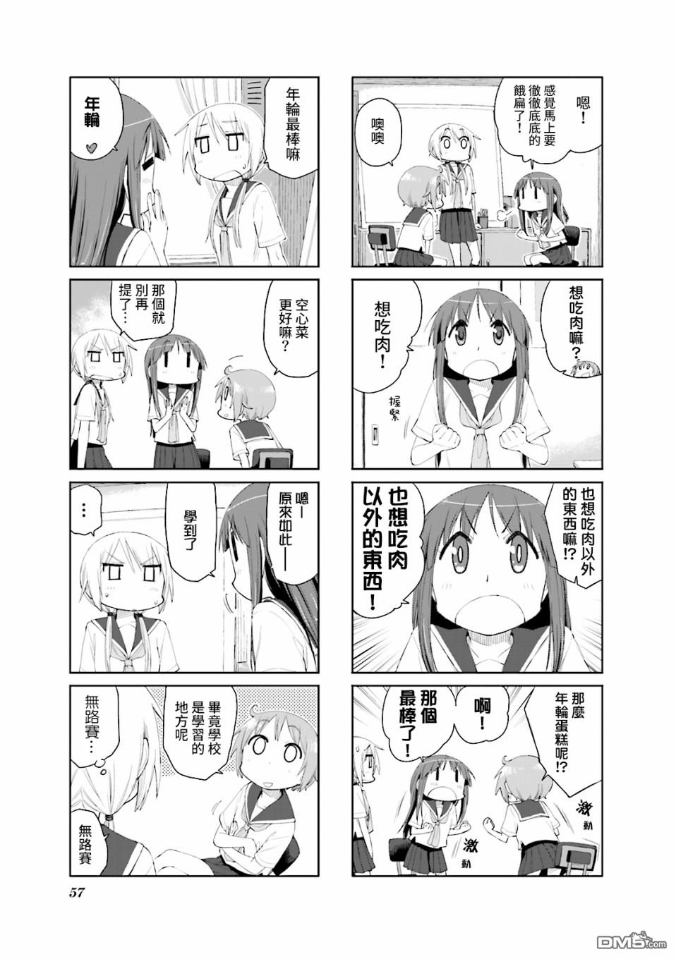 悠悠式 第59话 第7页