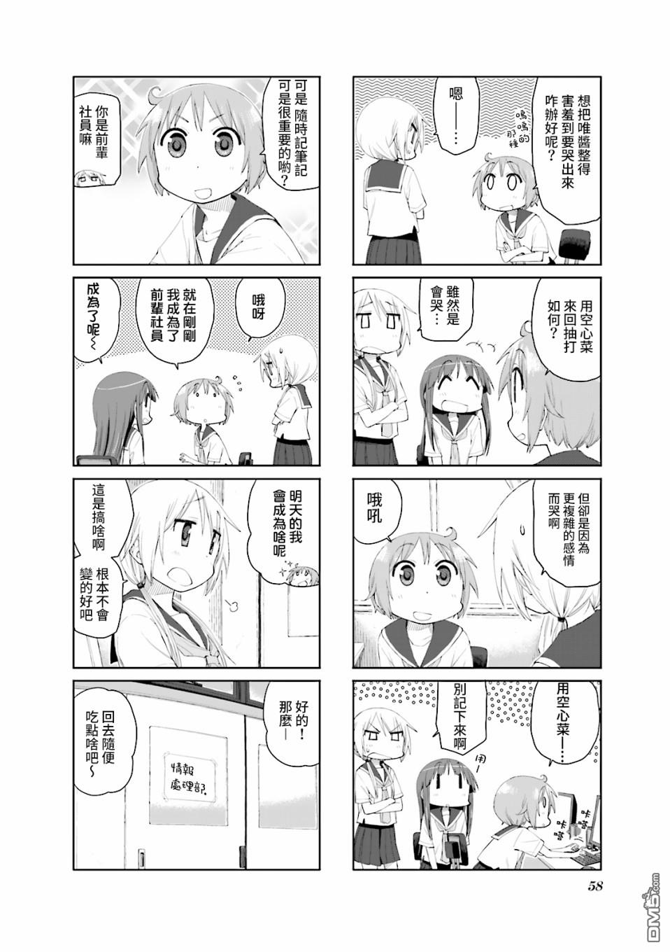 悠悠式 第59话 第8页