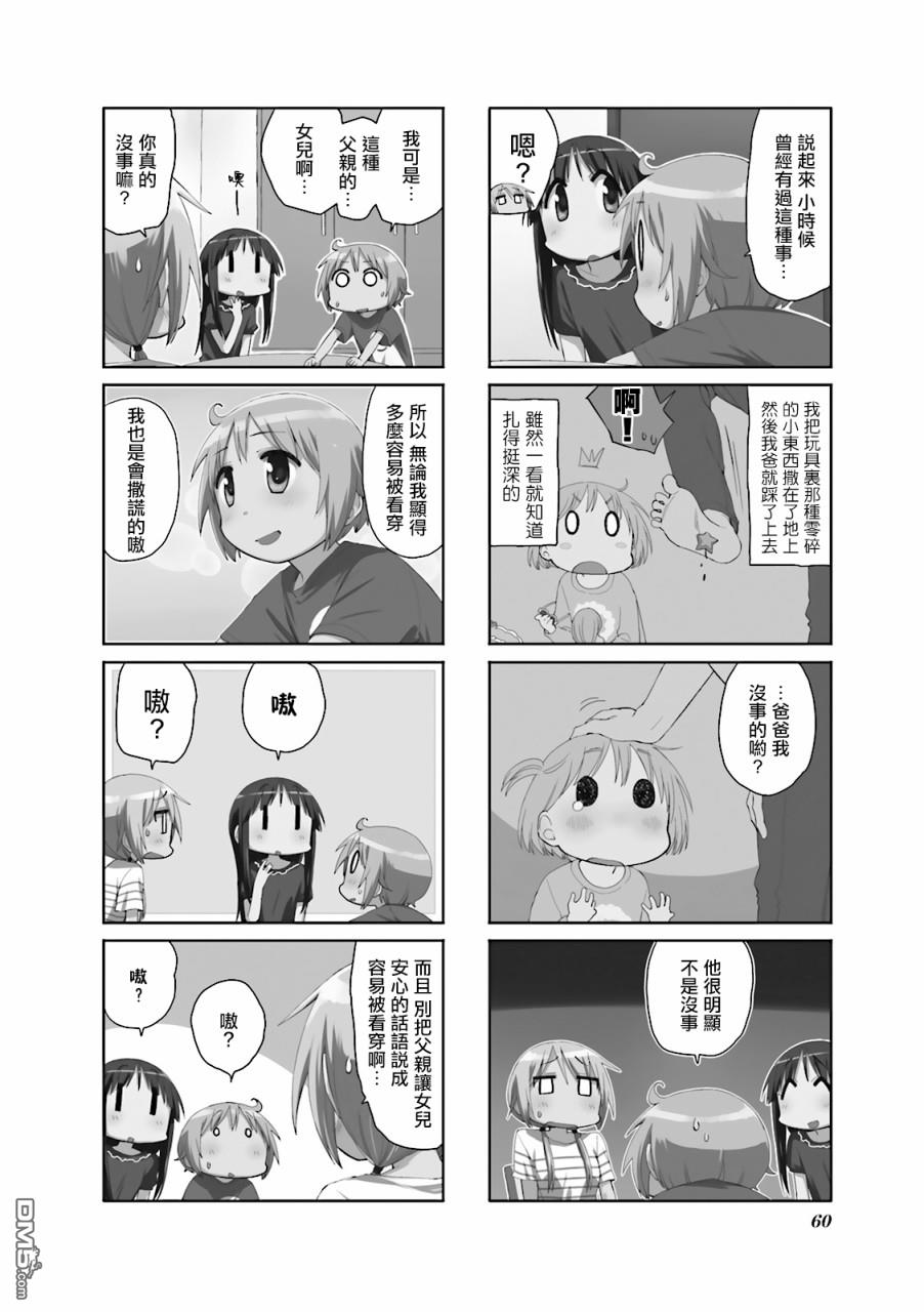 悠悠式 第60话 第2页