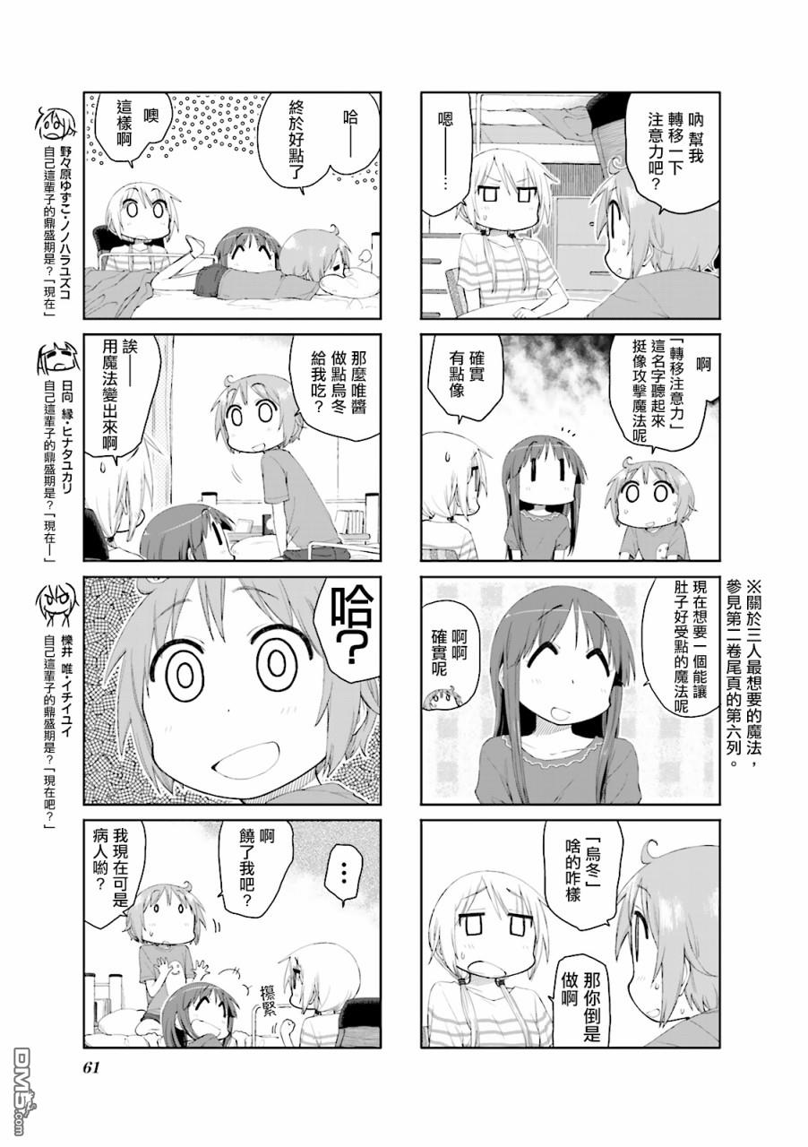 悠悠式 第60话 第3页