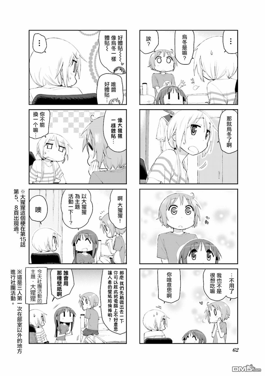 悠悠式 第60话 第4页
