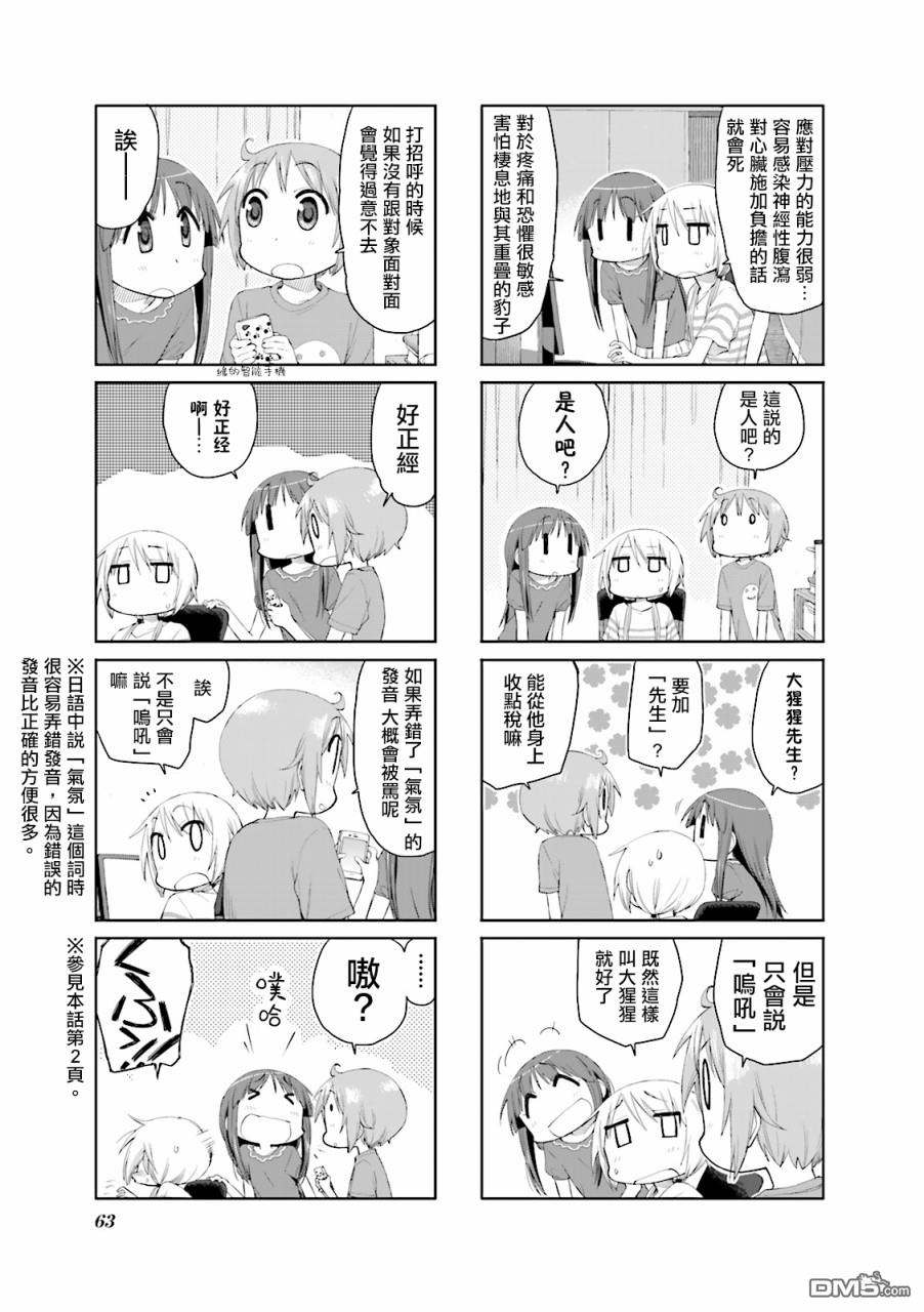 悠悠式 第60话 第5页