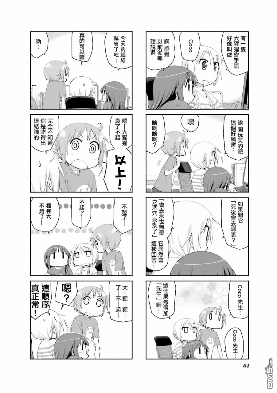 悠悠式 第60话 第6页