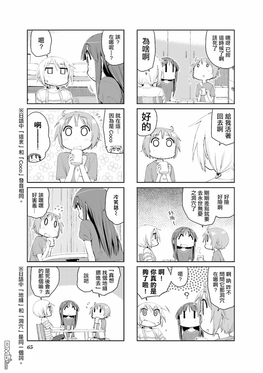 悠悠式 第60话 第7页