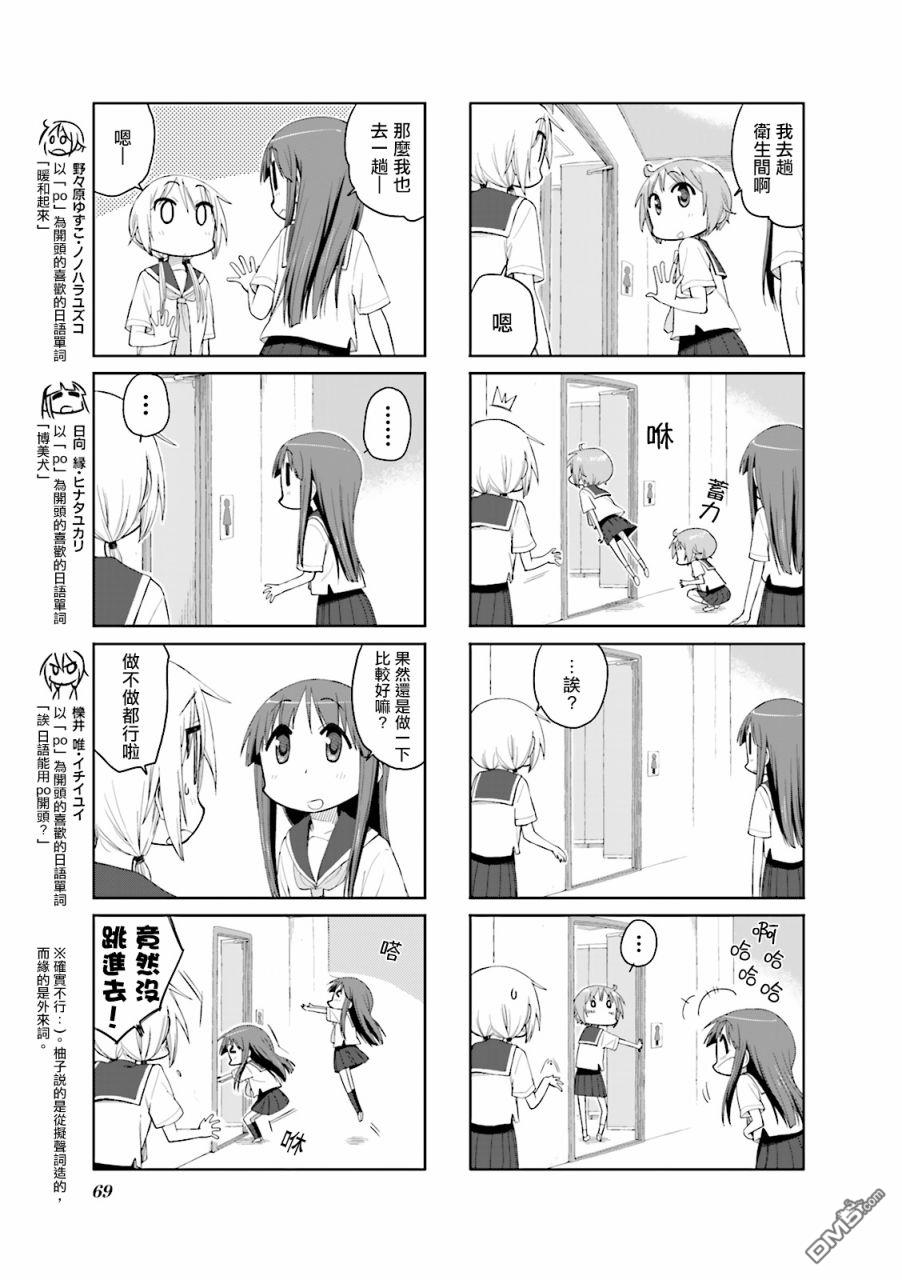 悠悠式 第61话 第3页