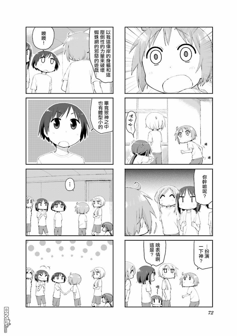 悠悠式 第61话 第6页