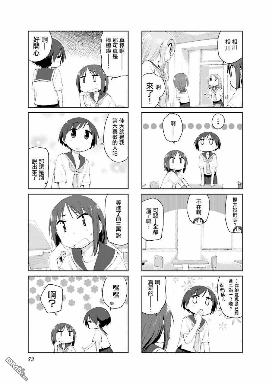 悠悠式 第61话 第7页
