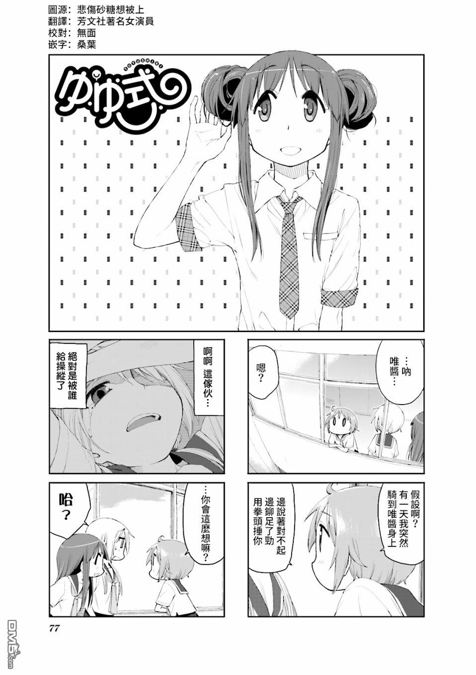 悠悠式 第62话 第1页