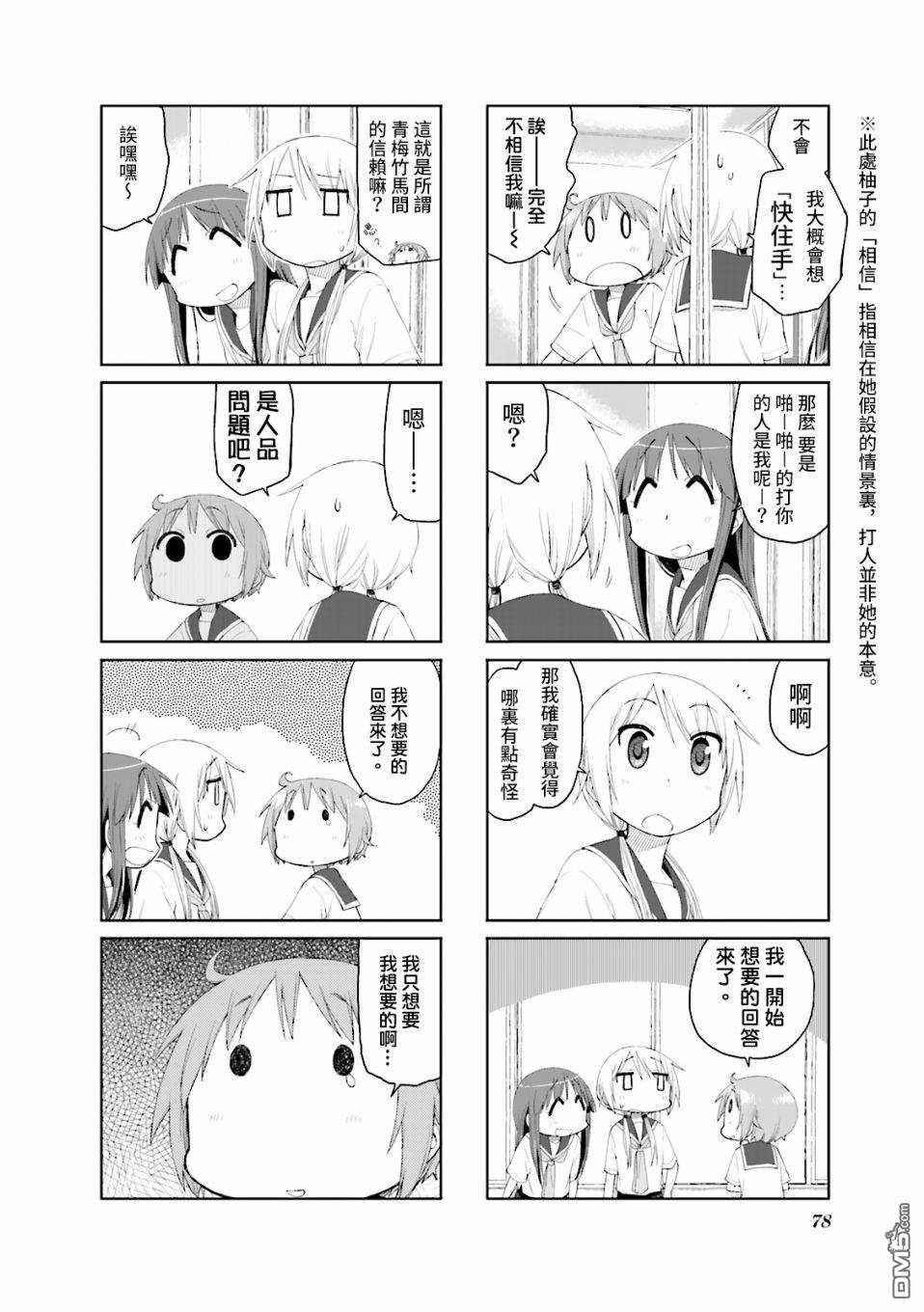 悠悠式 第62话 第2页