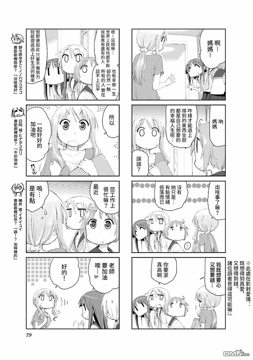 悠悠式 第62话 第3页