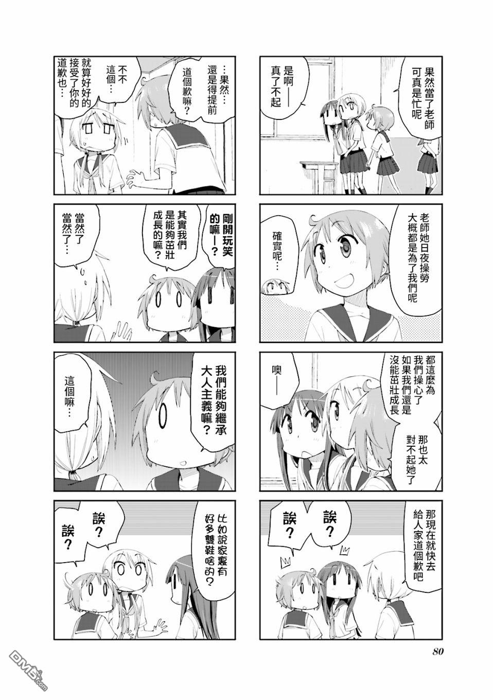 悠悠式 第62话 第4页